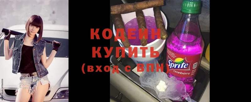 Кодеин Purple Drank  Осташков 